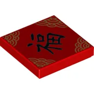 Tile 2 x 2 with Black Chinese/Mandarin Writing 'Happiness', Golden Decorations print
