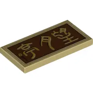 Tile 2 x 4 with Gold "The Moon Watching Pavilion" on Reddish Brown Field print