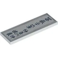 Tile 2 x 6 with Dark Blue Border, Japanese Symbols print