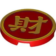 Tile Round 3 x 3 with Gold Mandarin Symbol 'Wealth' print