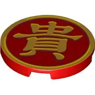 Tile Round 3 x 3 with Gold Mandarin Symbol 'Valuable' print