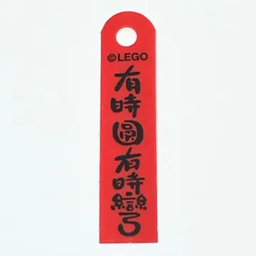 Banner, with Black Mandarin '有時圓有時彎' (Sometimes Round Sometimes Curved) Print