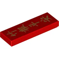 Tile 1 x 3 with Golden Chinese/Mandarin Writing 'Peace is Announced' print