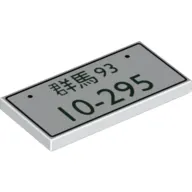 Tile 2 x 4 with Japanese License Plate 'Prefecture Gunma 10-295' print
