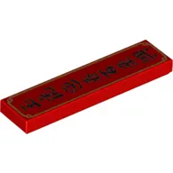 Tile 1 x 4 with Black Chinese Symbols 'Jade Tiger welcoming the spring with hundred businesses booming' print
