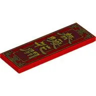 Tile 2 x 6 with Gold Decorative Border, Yellow Mandarin Characters 'Spring is warm and flowers are blooming' print
